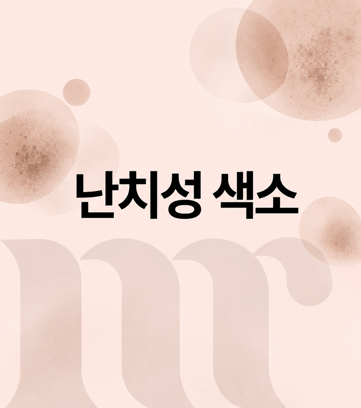 미리의원 베스트 시술 01